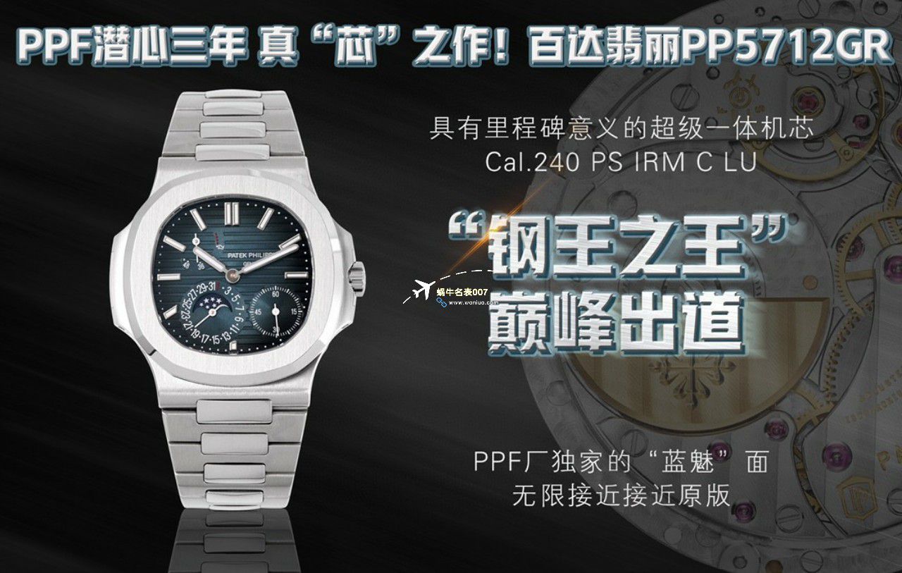 PPF/ZF厂一比一顶级复刻高仿手表百达翡丽V2真动能鹦鹉螺5712R-001，5712/1R-001金壳 / BD373