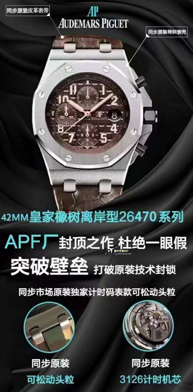 APF厂2023年最新最好复刻高仿手表爱彼皇家橡树离岸系列26400,26420等的集合 / AP236