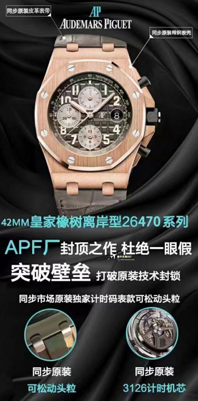 APF厂2023年最新最好复刻高仿手表爱彼皇家橡树离岸系列26400,26420等的集合 / AP236