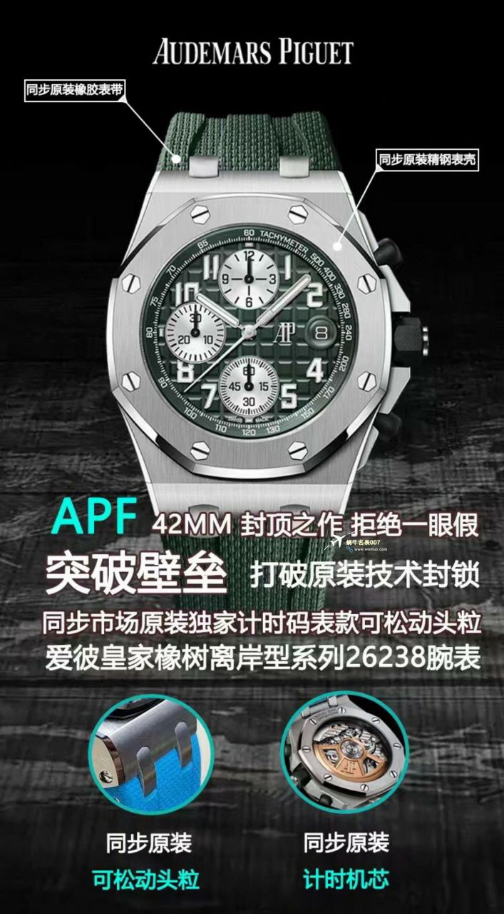 APF厂2023年最新最好复刻高仿手表爱彼皇家橡树离岸系列26400,26420等的集合 / AP236