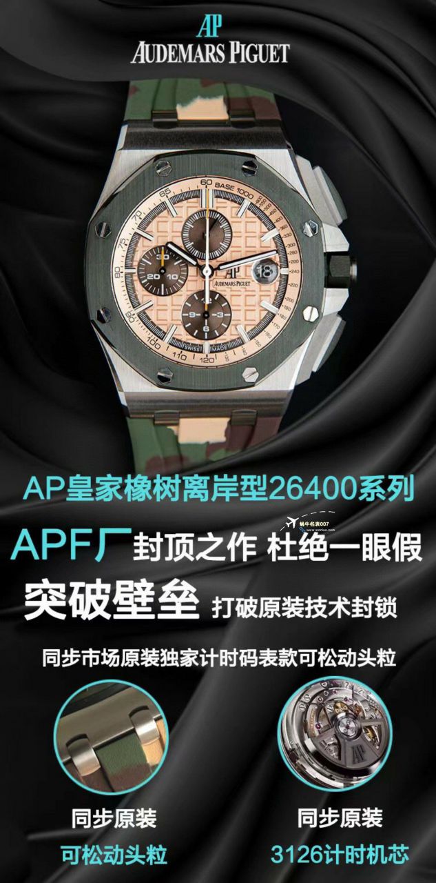 APF厂2023年最新最好复刻高仿手表爱彼皇家橡树离岸系列26400,26420等的集合 / AP236