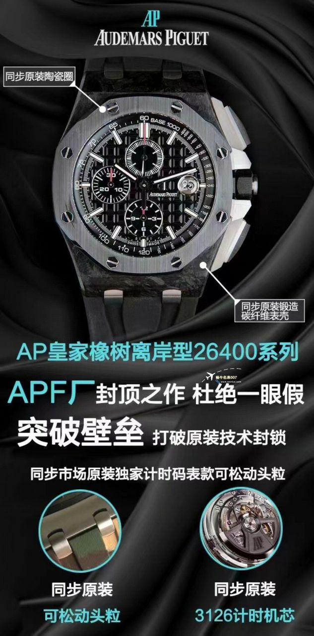 APF厂2023年最新最好复刻高仿手表爱彼皇家橡树离岸系列26400,26420等的集合 / AP236