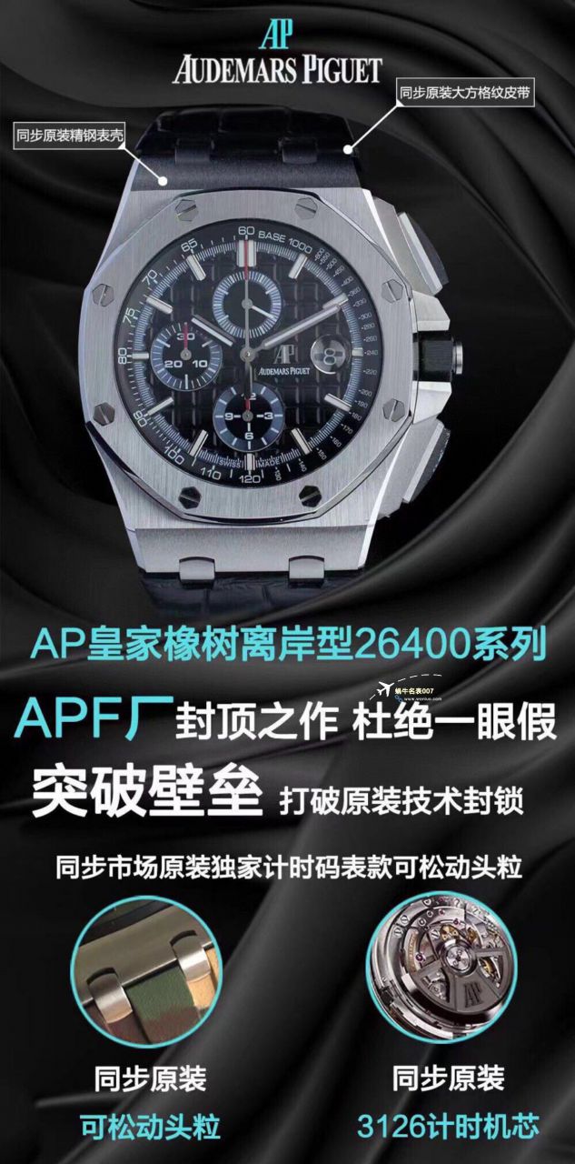 APF厂2023年最新最好复刻高仿手表爱彼皇家橡树离岸系列26400,26420等的集合 / AP236