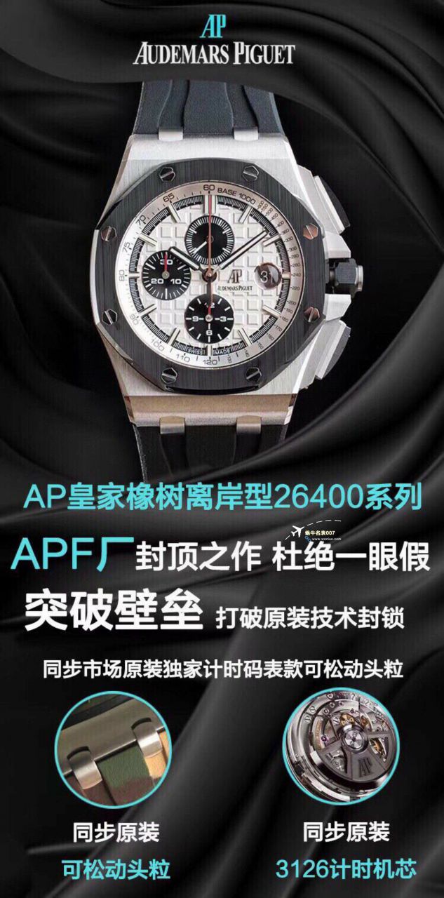 APF厂2023年最新最好复刻高仿手表爱彼皇家橡树离岸系列26400,26420等的集合 / AP236