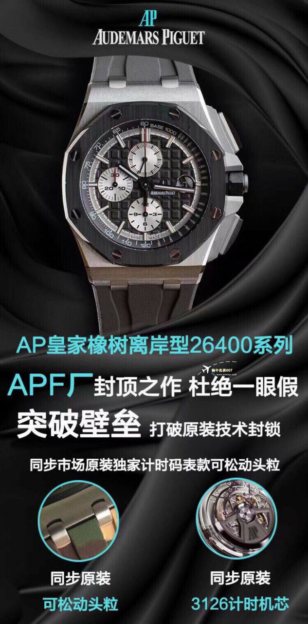 APF厂2023年最新最好复刻高仿手表爱彼皇家橡树离岸系列26400,26420等的集合 / AP236