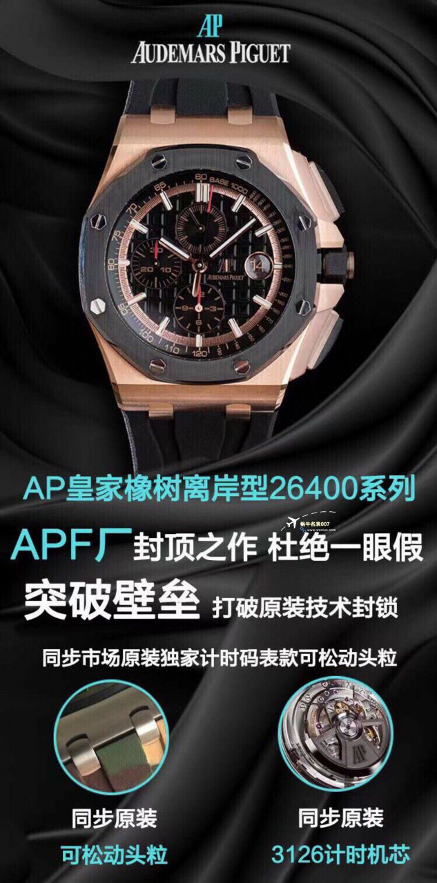 APF厂2023年最新最好复刻高仿手表爱彼皇家橡树离岸系列26400,26420等的集合 / AP236