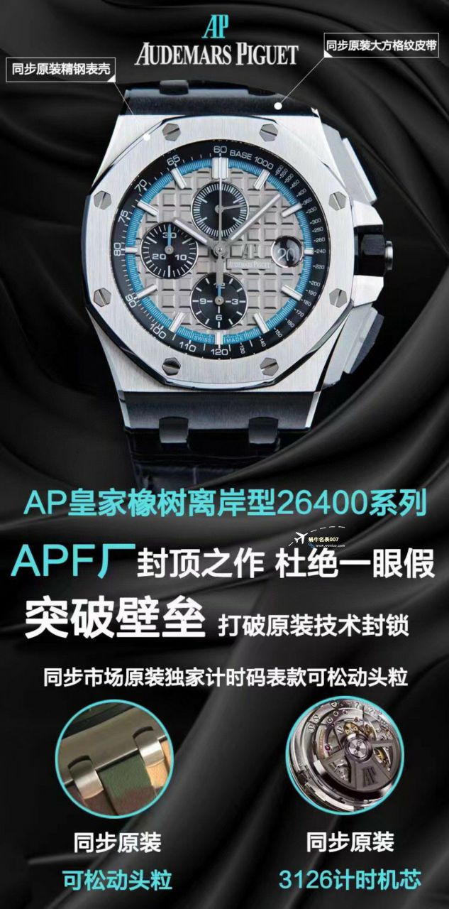 APF厂2023年最新最好复刻高仿手表爱彼皇家橡树离岸系列26400,26420等的集合 / AP236