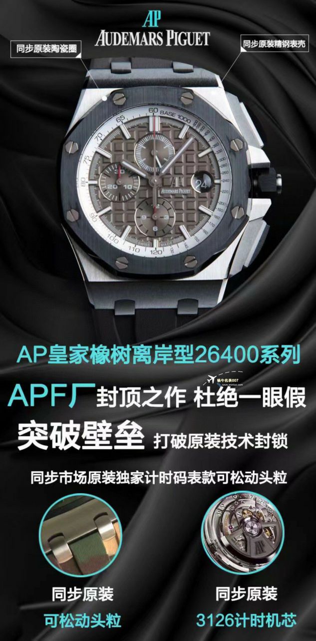 APF厂2023年最新最好复刻高仿手表爱彼皇家橡树离岸系列26400,26420等的集合 / AP236