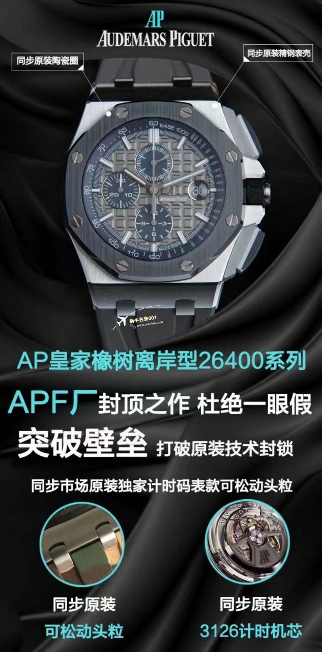 APF厂2023年最新最好复刻高仿手表爱彼皇家橡树离岸系列26400,26420等的集合 / AP236