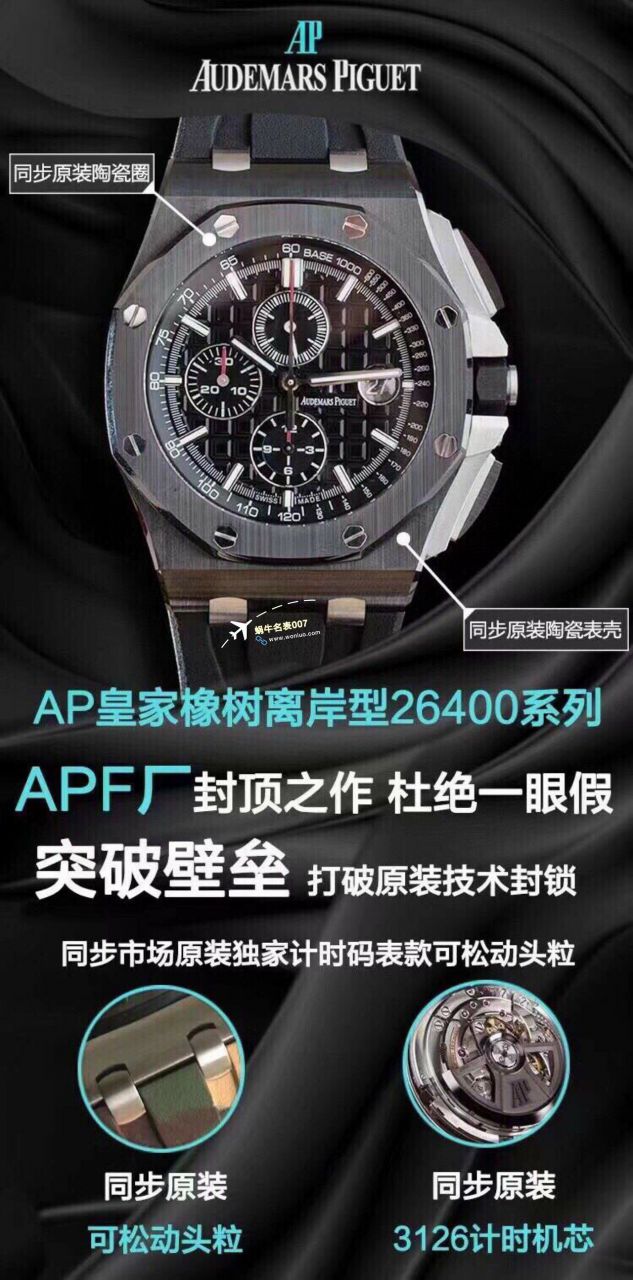 APF厂2023年最新最好复刻高仿手表爱彼皇家橡树离岸系列26400,26420等的集合 / AP236