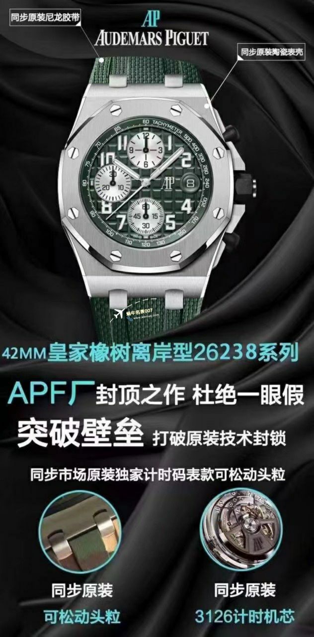 APF厂2023年最新最好复刻高仿手表爱彼皇家橡树离岸系列26400,26420等的集合 / AP236