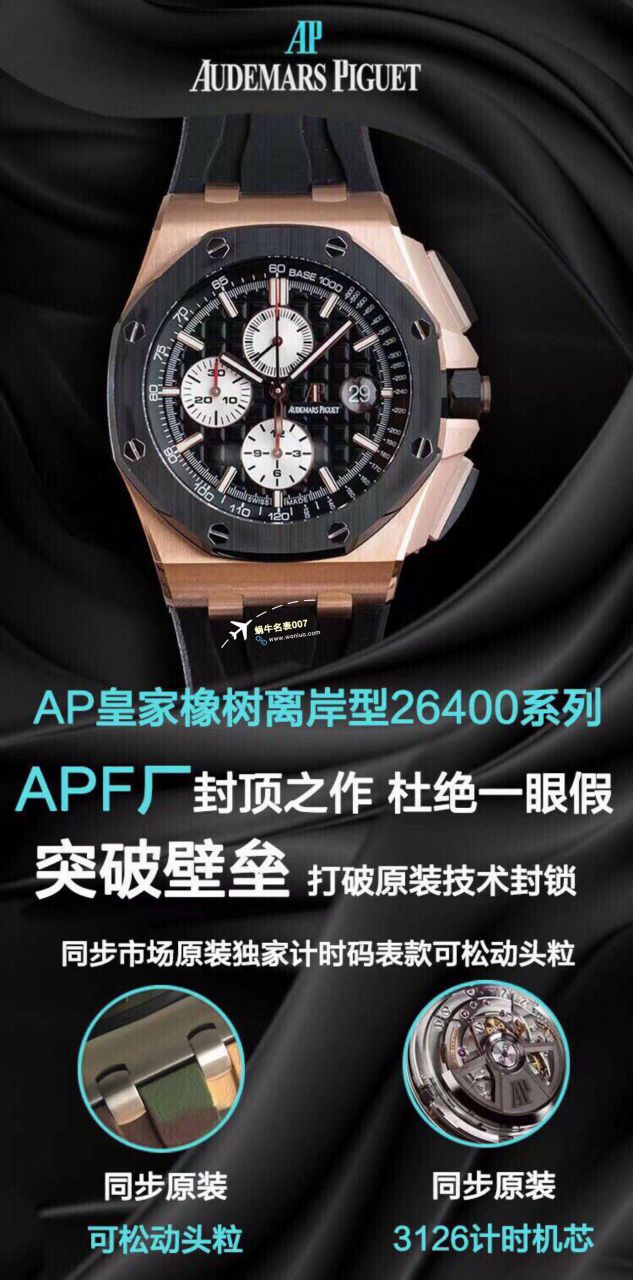 APF厂2023年最新最好复刻高仿手表爱彼皇家橡树离岸系列26400,26420等的集合 / AP236