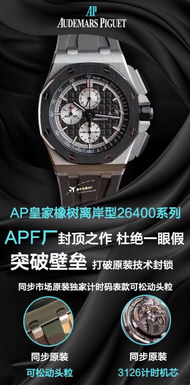 APF厂2023年最新最好复刻高仿手表爱彼皇家橡树离岸系列26400,26420等的集合 / AP236