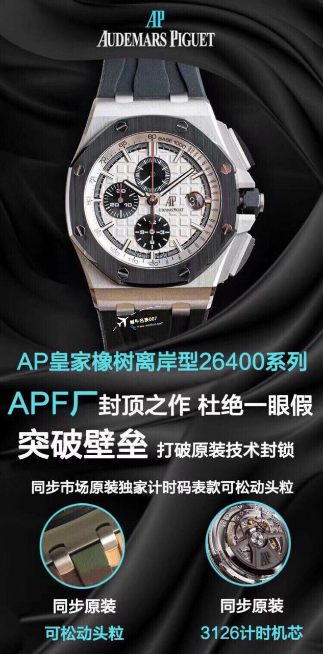 APF厂2023年最新最好复刻高仿手表爱彼皇家橡树离岸系列26400,26420等的集合 / AP236