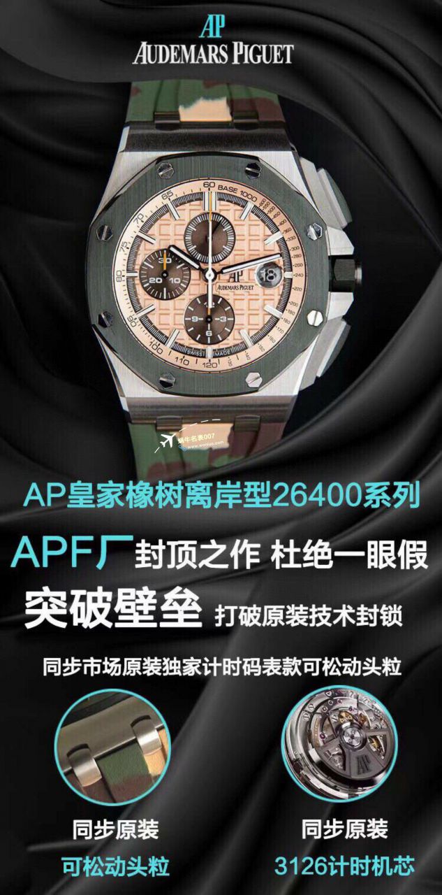 APF厂2023年最新最好复刻高仿手表爱彼皇家橡树离岸系列26400,26420等的集合 / AP236