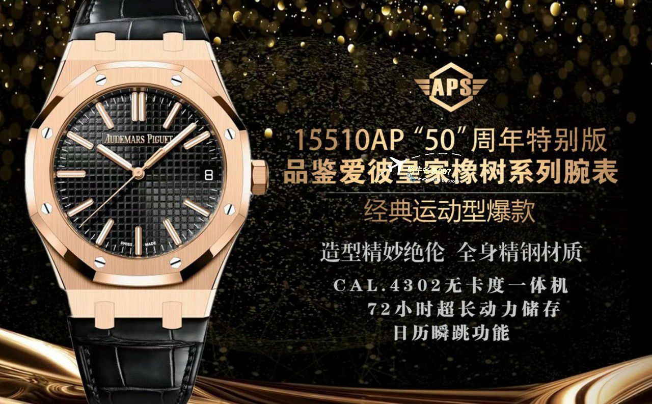 APS爱彼复刻高仿皇家橡树15510AP50周年特别版15510ST.OO.1320ST.09，15510OR.OO.D002CR.02，15510ST.OO.1320ST.06 / AP260