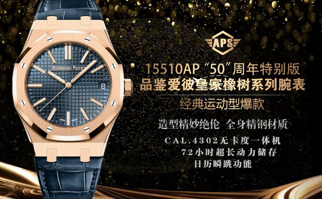 APS爱彼复刻高仿皇家橡树15510AP50周年特别版15510ST.OO.1320ST.09，15510OR.OO.D002CR.02，15510ST.OO.1320ST.06 / AP260