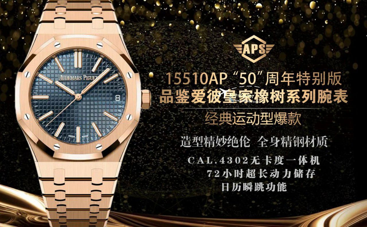 APS爱彼复刻高仿皇家橡树15510AP50周年特别版15510ST.OO.1320ST.09，15510OR.OO.D002CR.02，15510ST.OO.1320ST.06 / AP260