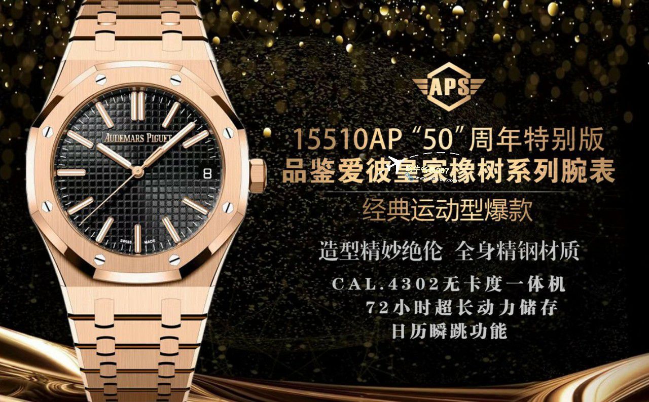 APS爱彼复刻高仿皇家橡树15510AP50周年特别版15510ST.OO.1320ST.09，15510OR.OO.D002CR.02，15510ST.OO.1320ST.06 / AP260