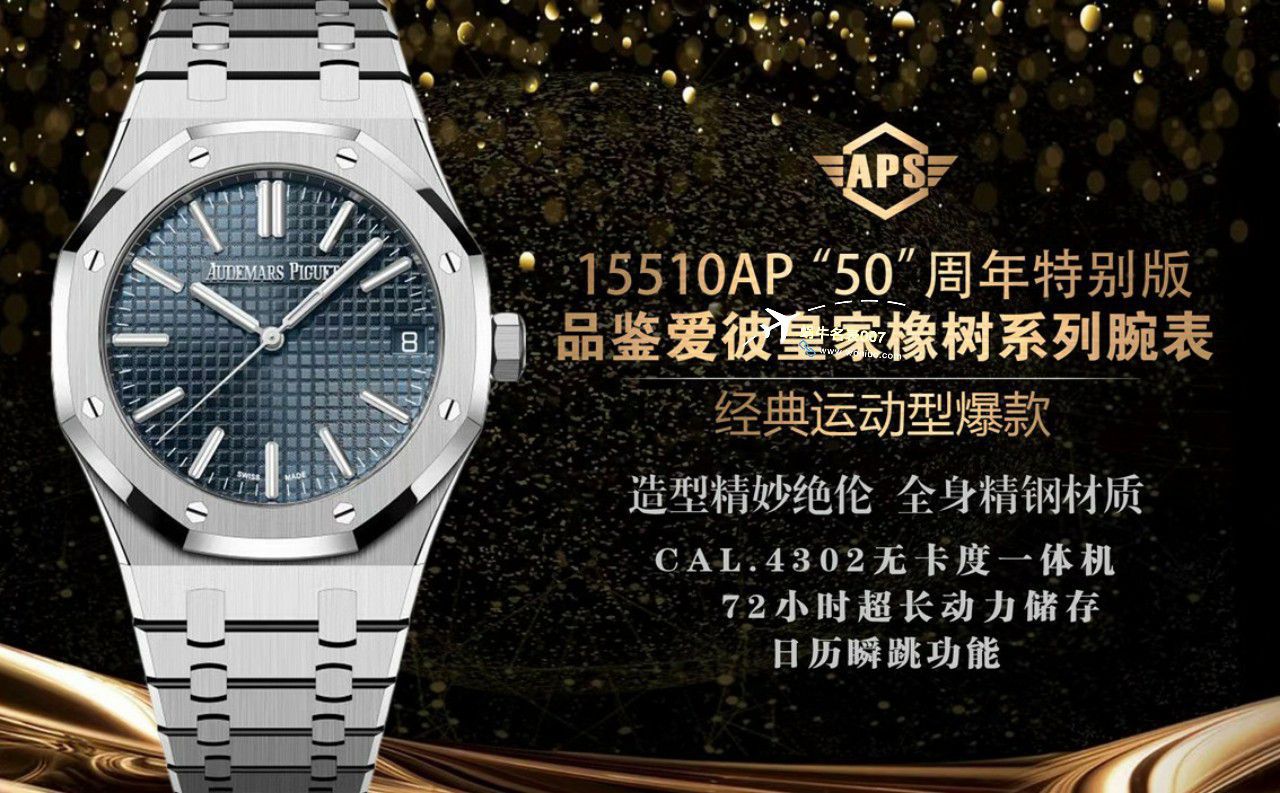 APS爱彼复刻高仿皇家橡树15510AP50周年特别版15510ST.OO.1320ST.09，15510OR.OO.D002CR.02，15510ST.OO.1320ST.06 / AP260