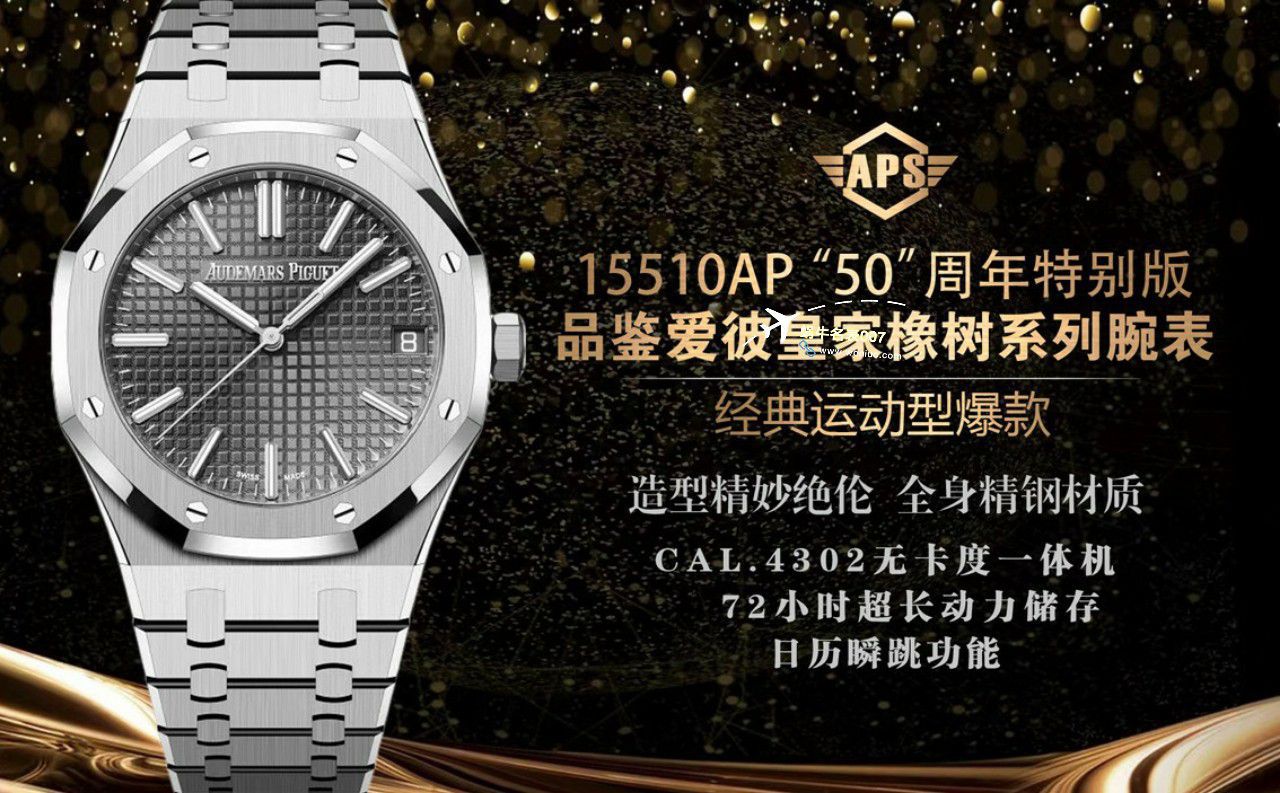 APS爱彼复刻高仿皇家橡树15510AP50周年特别版15510ST.OO.1320ST.09，15510OR.OO.D002CR.02，15510ST.OO.1320ST.06 / AP260