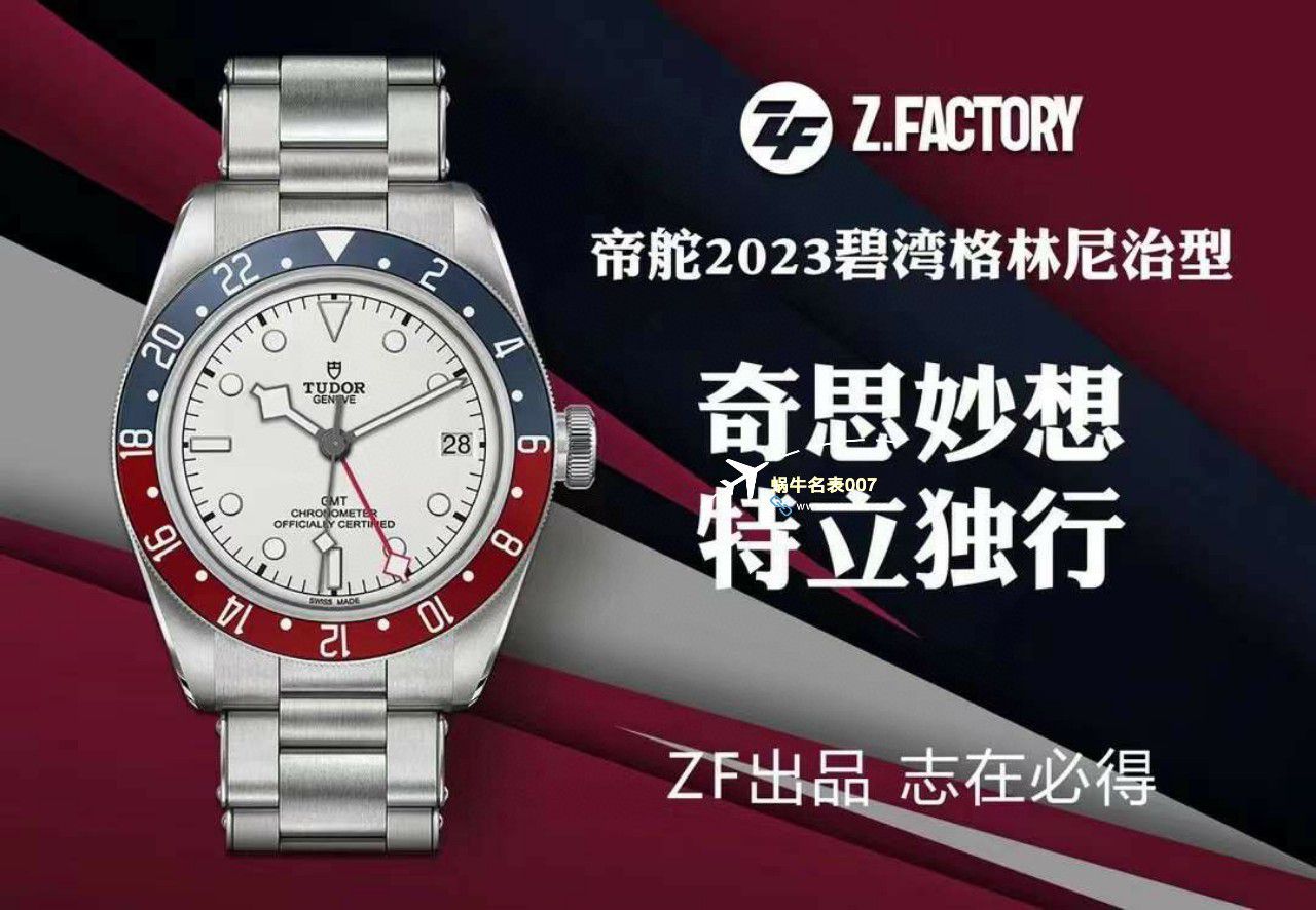 ZF厂一比一复刻高仿手表帝舵碧湾系列M79830RB-0010，M7941A1A0RU-0003腕表 / DT082