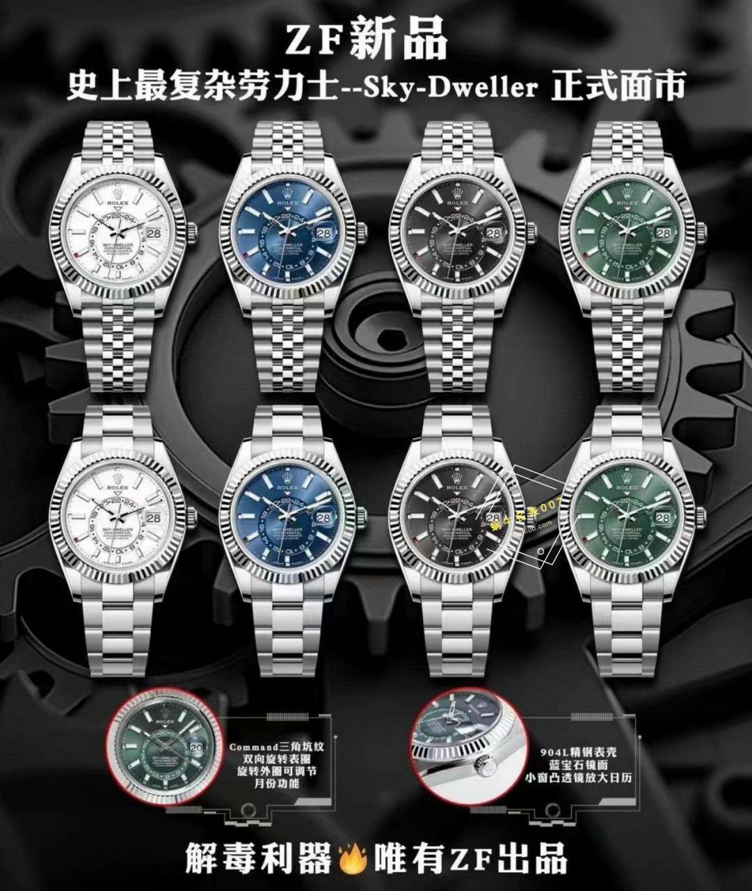 ZF厂劳力士纵航者型Sky-Dweller 复刻高仿天行者m336934-0002腕表 / R836