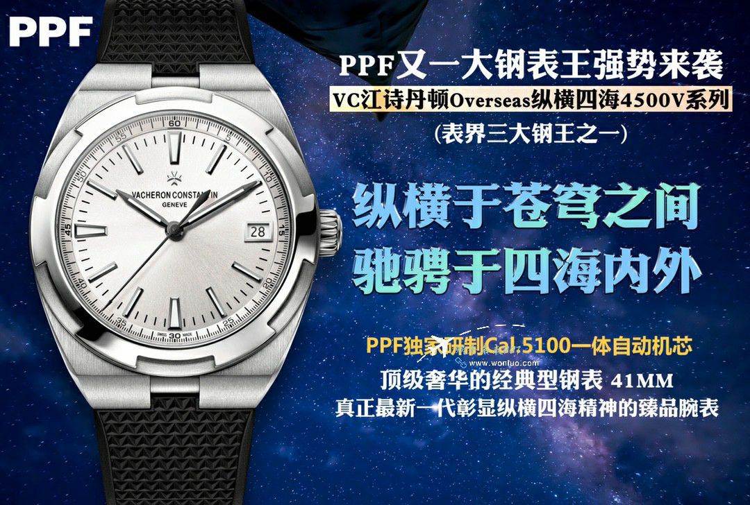 PPF江诗丹顿纵横四海钢王复刻高仿4520V/210A-B483腕表 / JS266