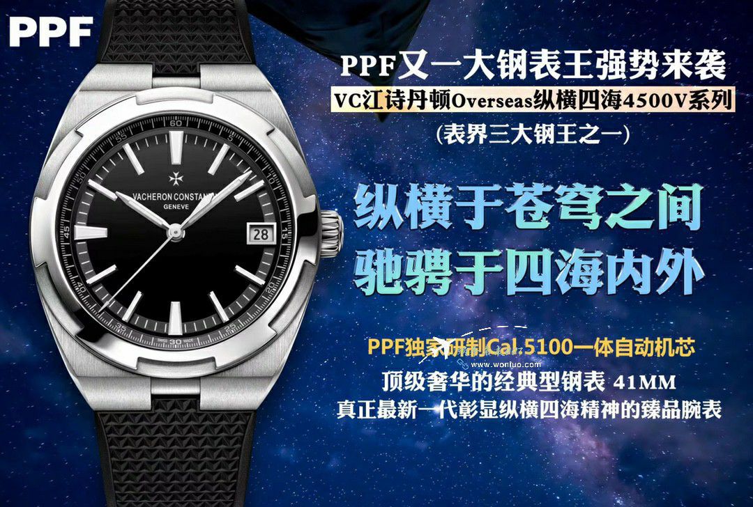 PPF江诗丹顿纵横四海钢王复刻高仿4520V/210A-B483腕表 / JS266