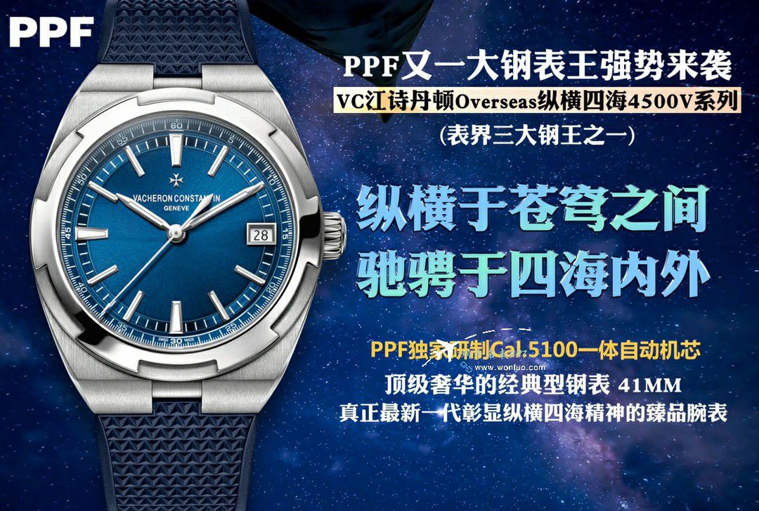 PPF江诗丹顿纵横四海钢王复刻高仿4520V/210A-B483腕表 / JS266