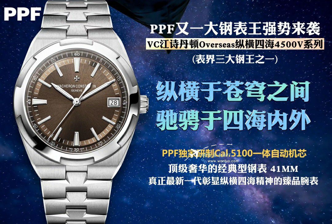 PPF江诗丹顿纵横四海钢王复刻高仿4520V/210A-B483腕表 / JS266