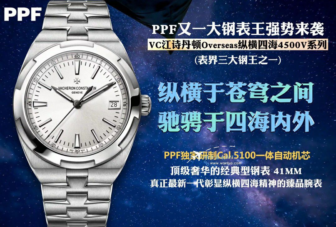 PPF江诗丹顿纵横四海钢王复刻高仿4520V/210A-B483腕表 / JS266