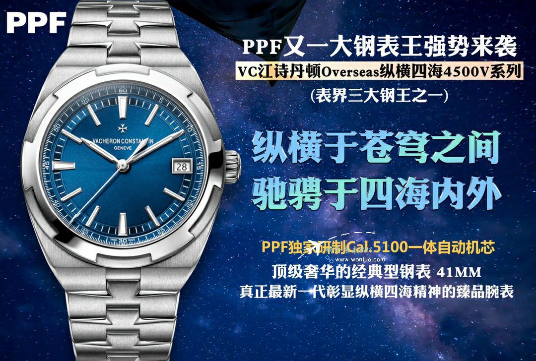 PPF江诗丹顿纵横四海钢王复刻高仿4520V/210A-B483腕表 / JS266