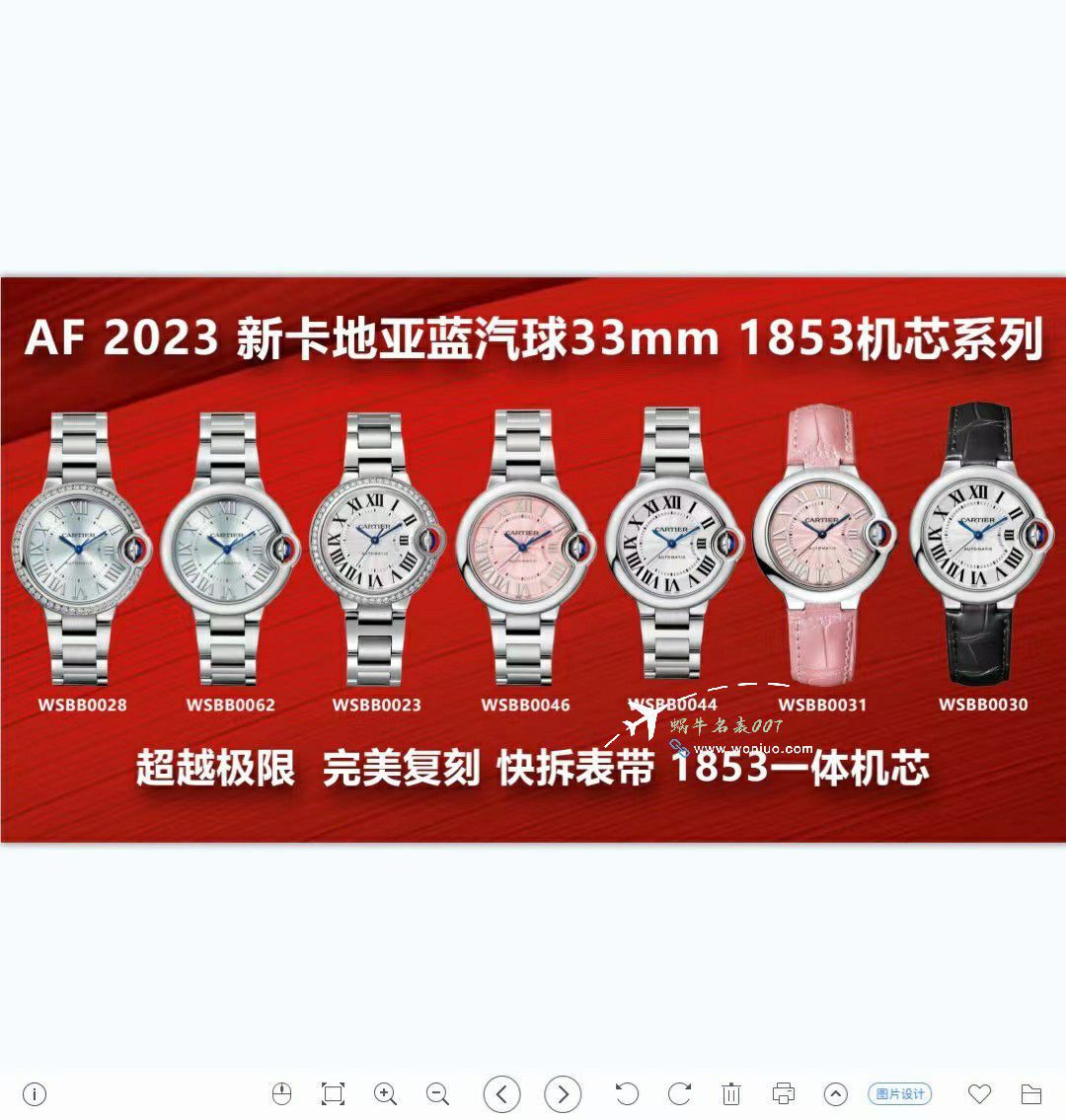 AF卡地亚女表蓝气球33毫米一比一高仿WSBB0062手表 / K350