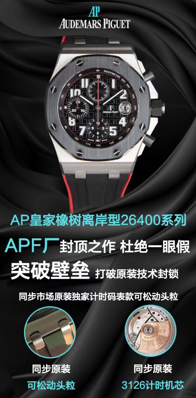 APF厂爱彼皇家橡树离岸型一比一高仿手表26408OR.OO.A010CA.01腕表 / AP288