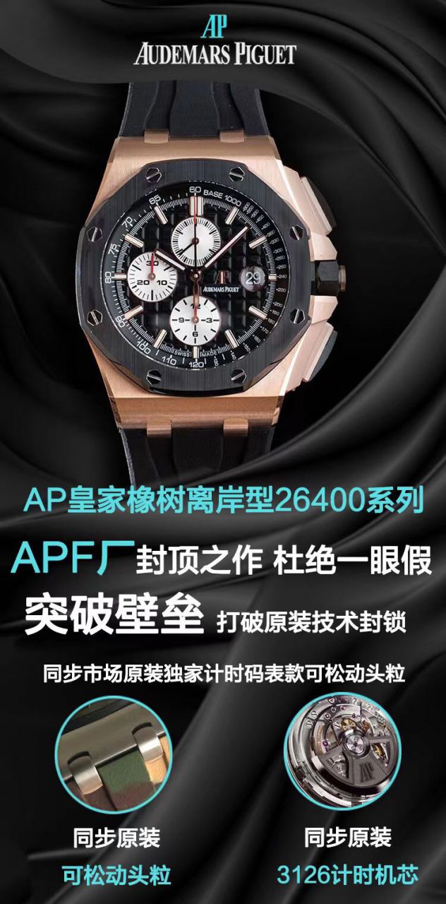 APF爱彼皇家橡树离岸型顶级一比一高仿手表26401RO.OO.A002CA.02腕表 / AP291