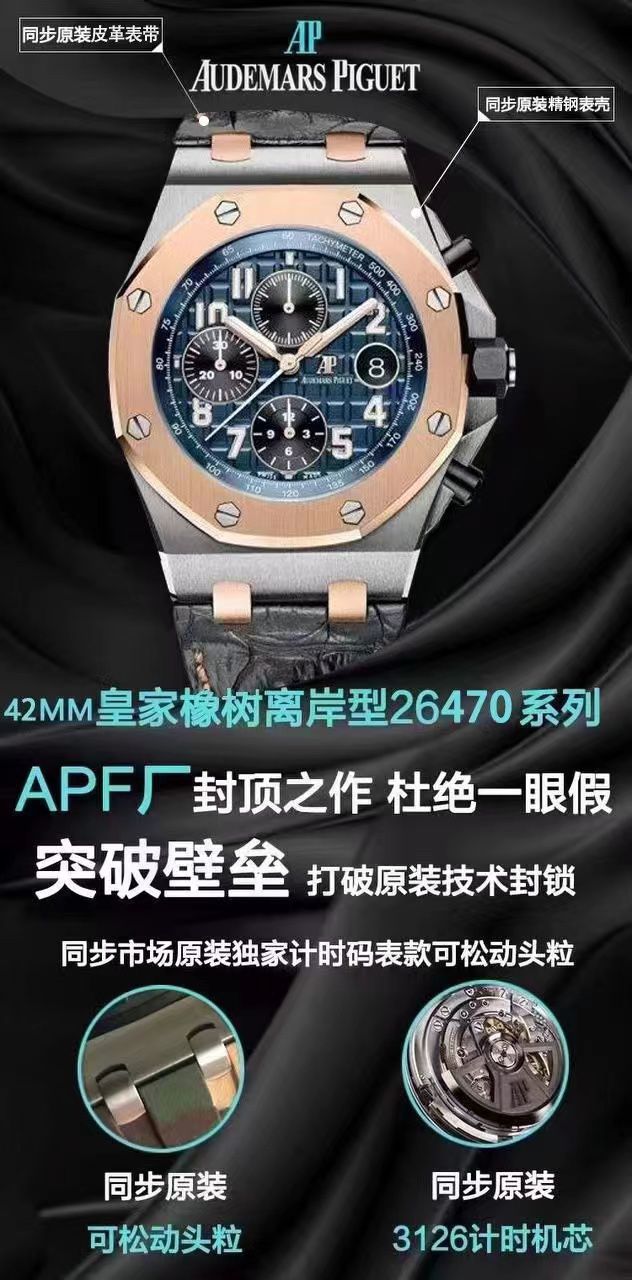 APF厂爱彼皇家橡树离岸型超A高仿手表26471SR.OO.D101CR.01腕表 / AP293