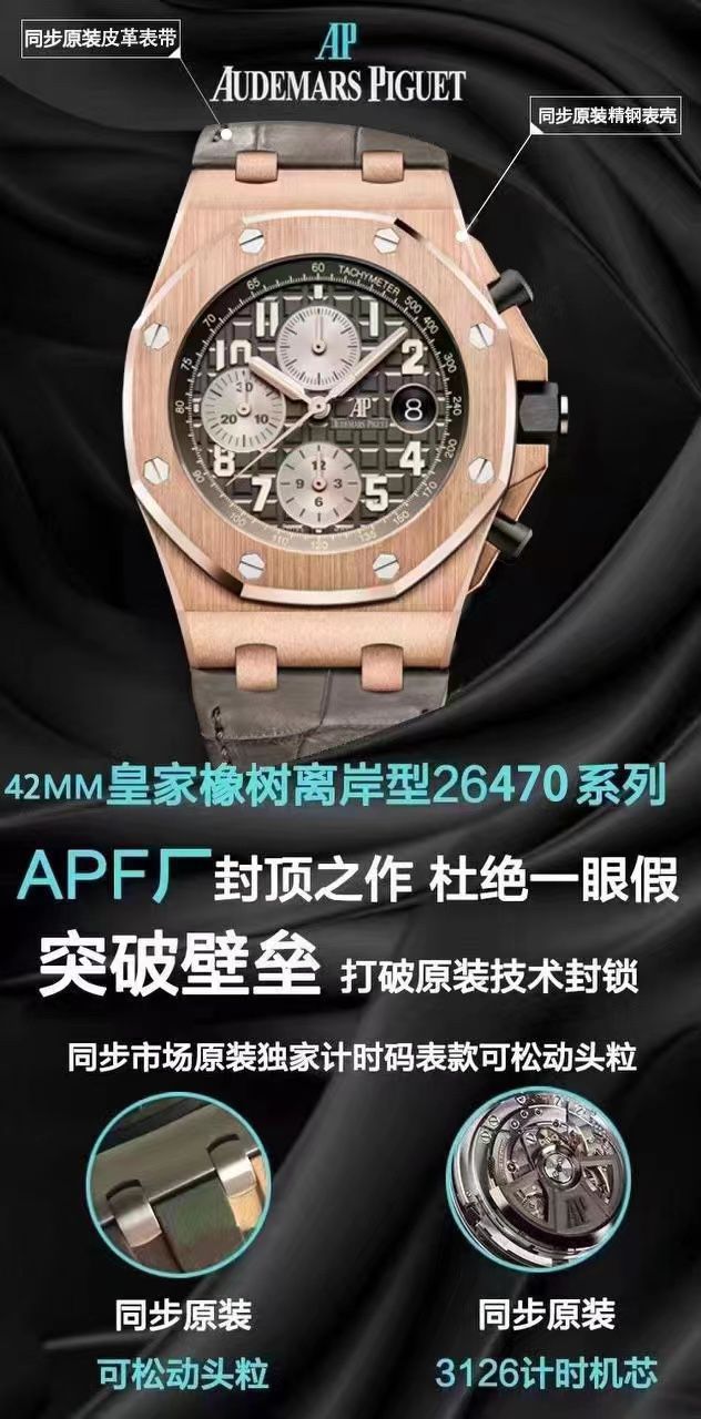 APF厂爱彼皇家橡树离岸型超A高仿手表26471SR.OO.D101CR.01腕表 / AP293