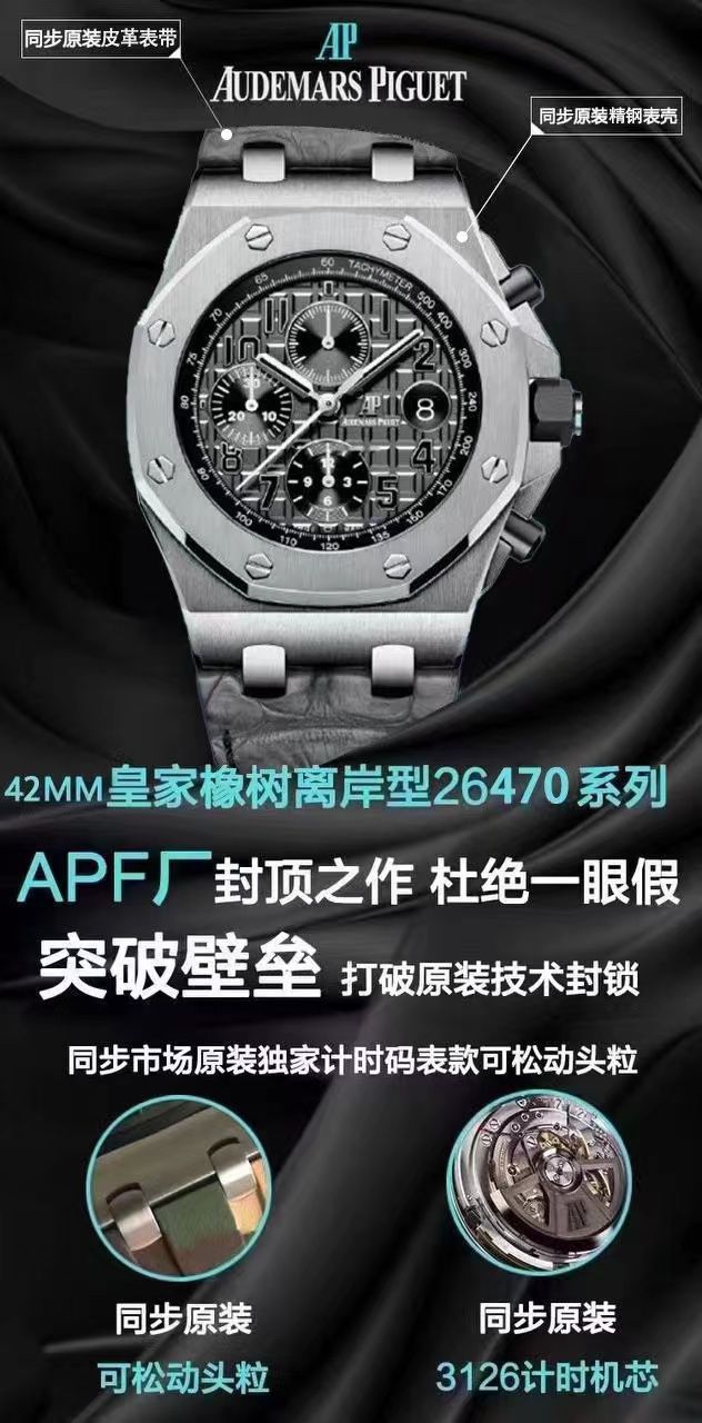 APF厂爱彼皇家橡树离岸型超A高仿手表26471SR.OO.D101CR.01腕表 / AP293