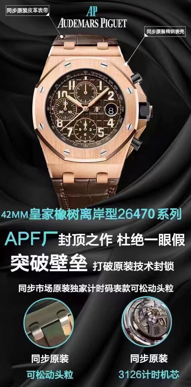 APF厂爱彼皇家橡树离岸型超A高仿手表26471SR.OO.D101CR.01腕表 / AP293