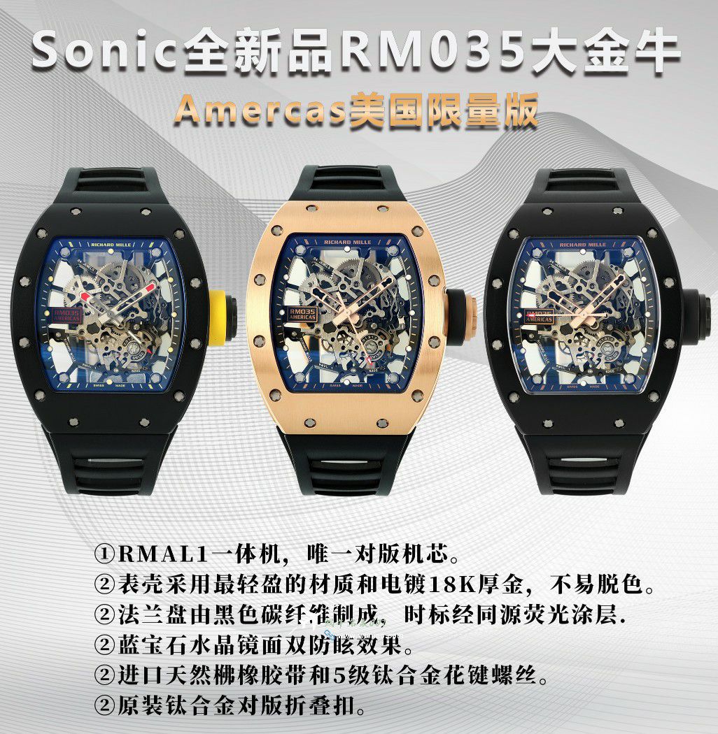 Sonic理查德米勒RICHARD MILLE  RM035大金牛 Americas美国限量版一比一高仿手表 / sonicrm035A