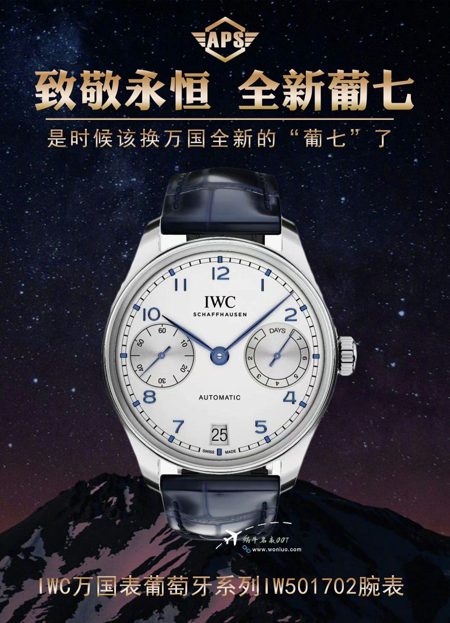 APS万国IWC葡萄牙新葡七顶级复刻手表高仿IW501707，IW501701腕表 / WG631