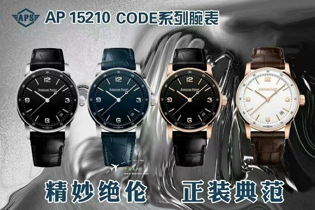 APS新品爱彼CODE 11.59系列一比一高仿复刻15210OR.OO.A099CR.01，15210BC.OO.A002CR.01腕表 / AP296