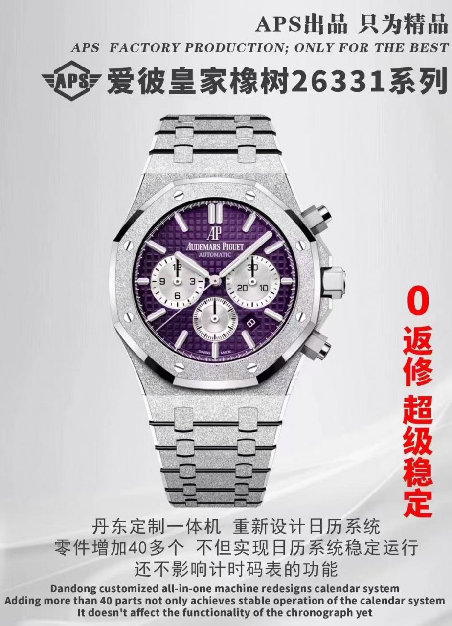 APS爱彼皇家橡树系列26331ST.OO.1220ST.01,26331OR.OO.1220OR.01腕表 /  