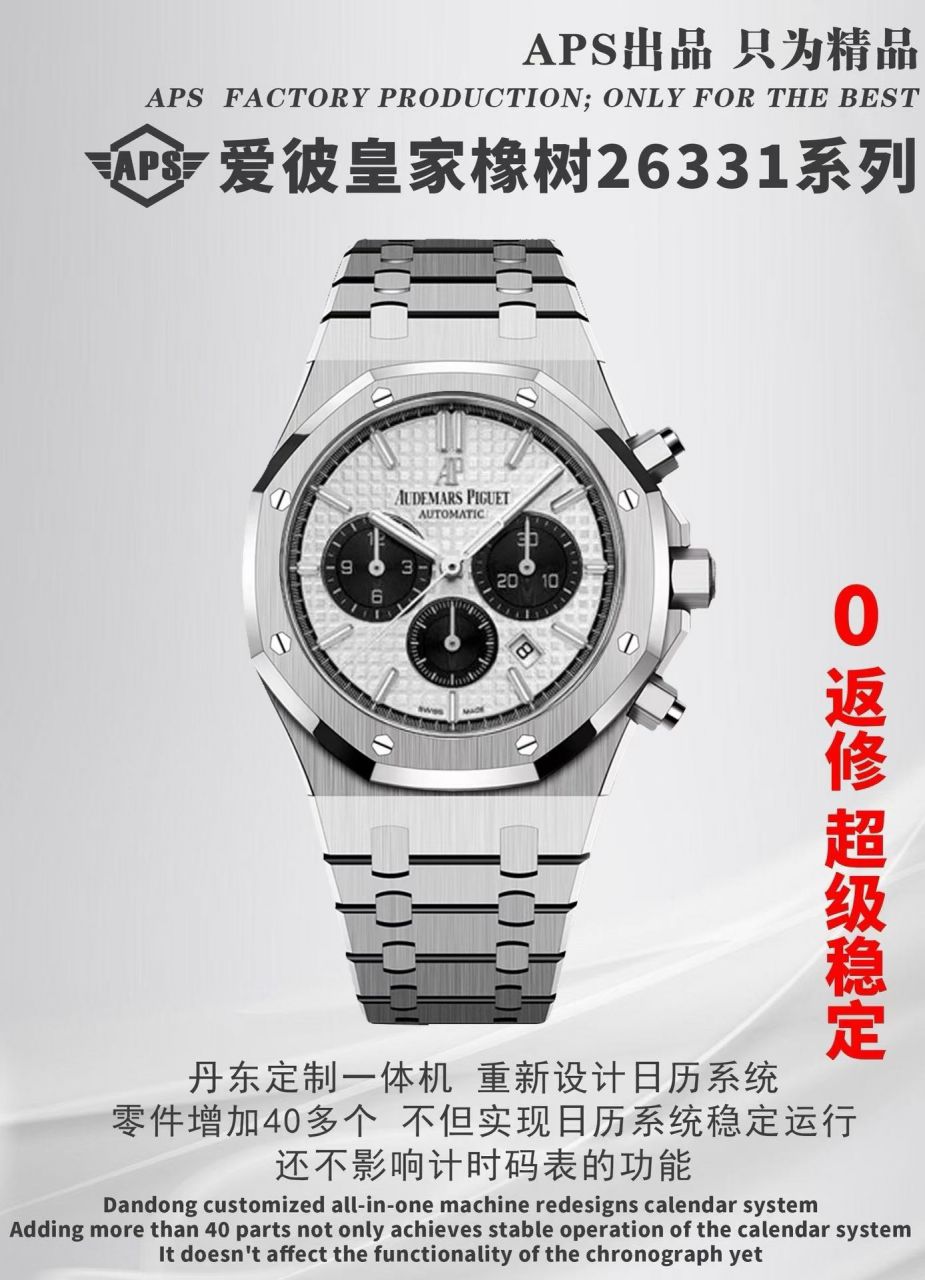 APS爱彼皇家橡树系列26331ST.OO.1220ST.01,26331OR.OO.1220OR.01腕表 /  