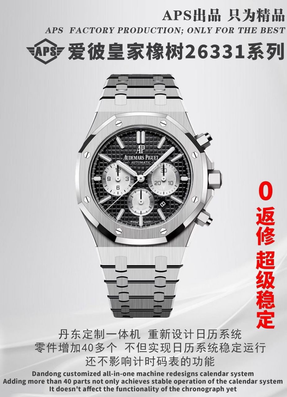 APS爱彼皇家橡树系列26331ST.OO.1220ST.01,26331OR.OO.1220OR.01腕表 /  