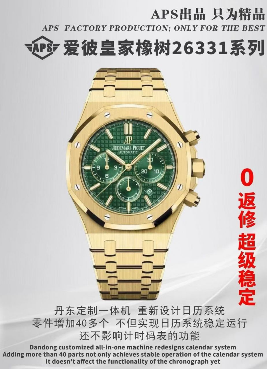 APS爱彼皇家橡树系列26331ST.OO.1220ST.02腕表 /  