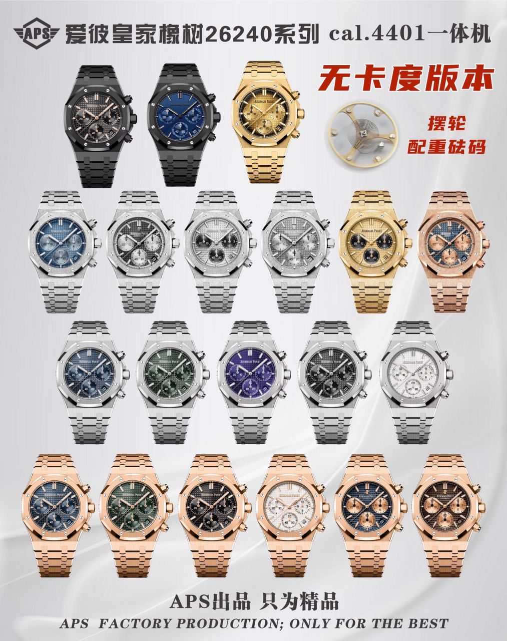 APS爱彼皇家橡树系列26240BC.GG.1324BC.02腕表 /  