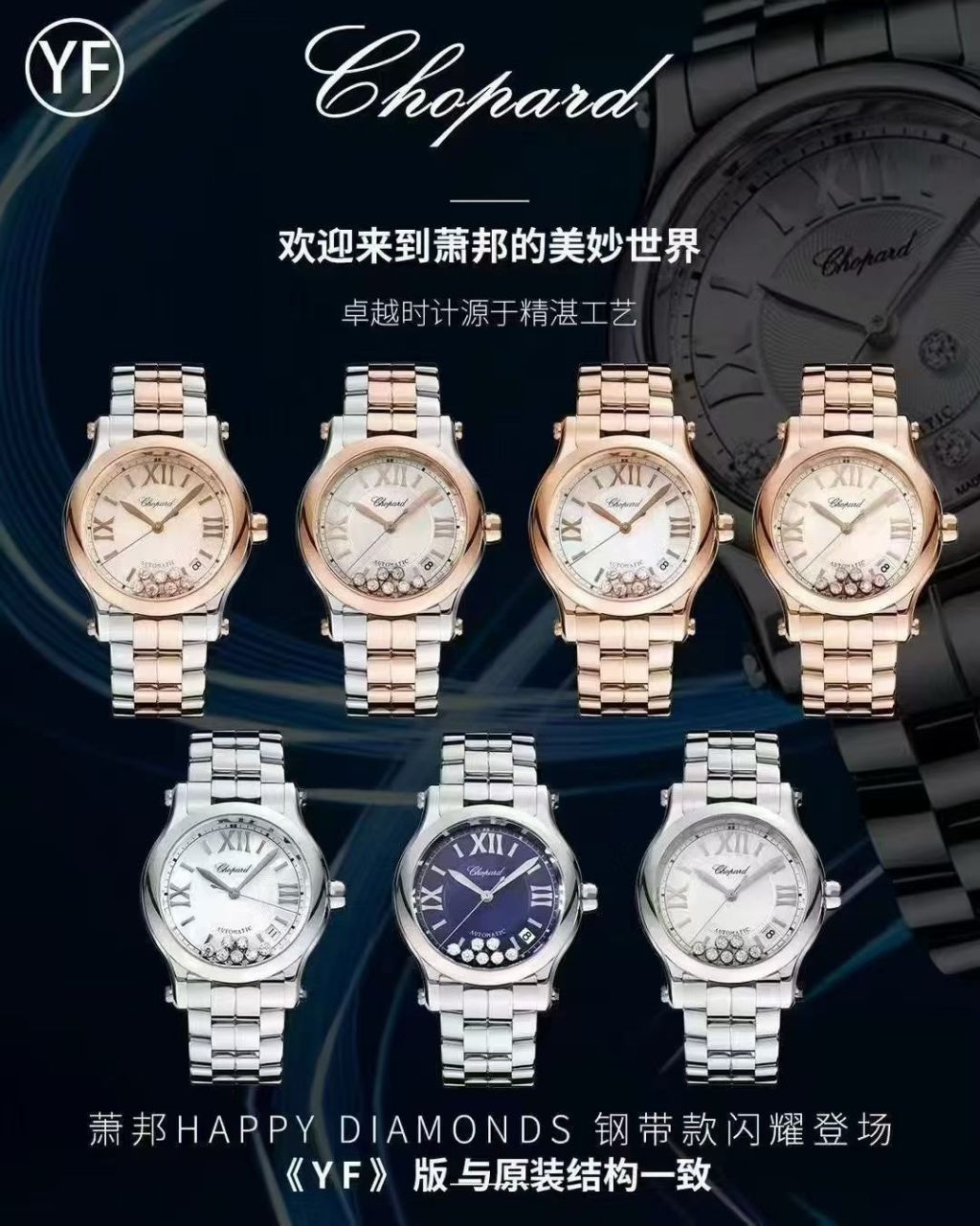 YF萧邦HAPPY SPORT系列275378-5003腕表 /  