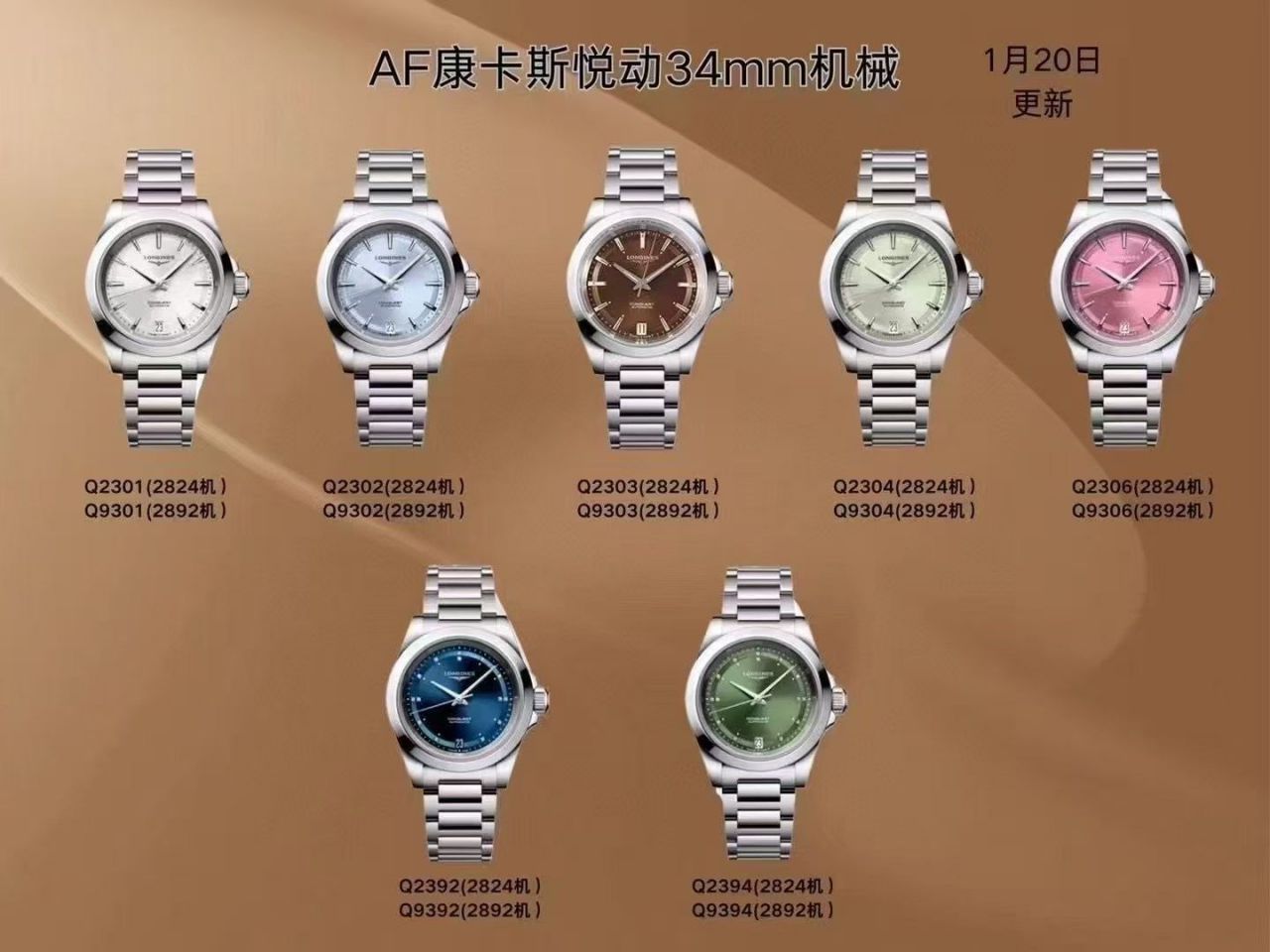 AF浪琴康卡斯悦动L3.320.5.92.6腕表 /  